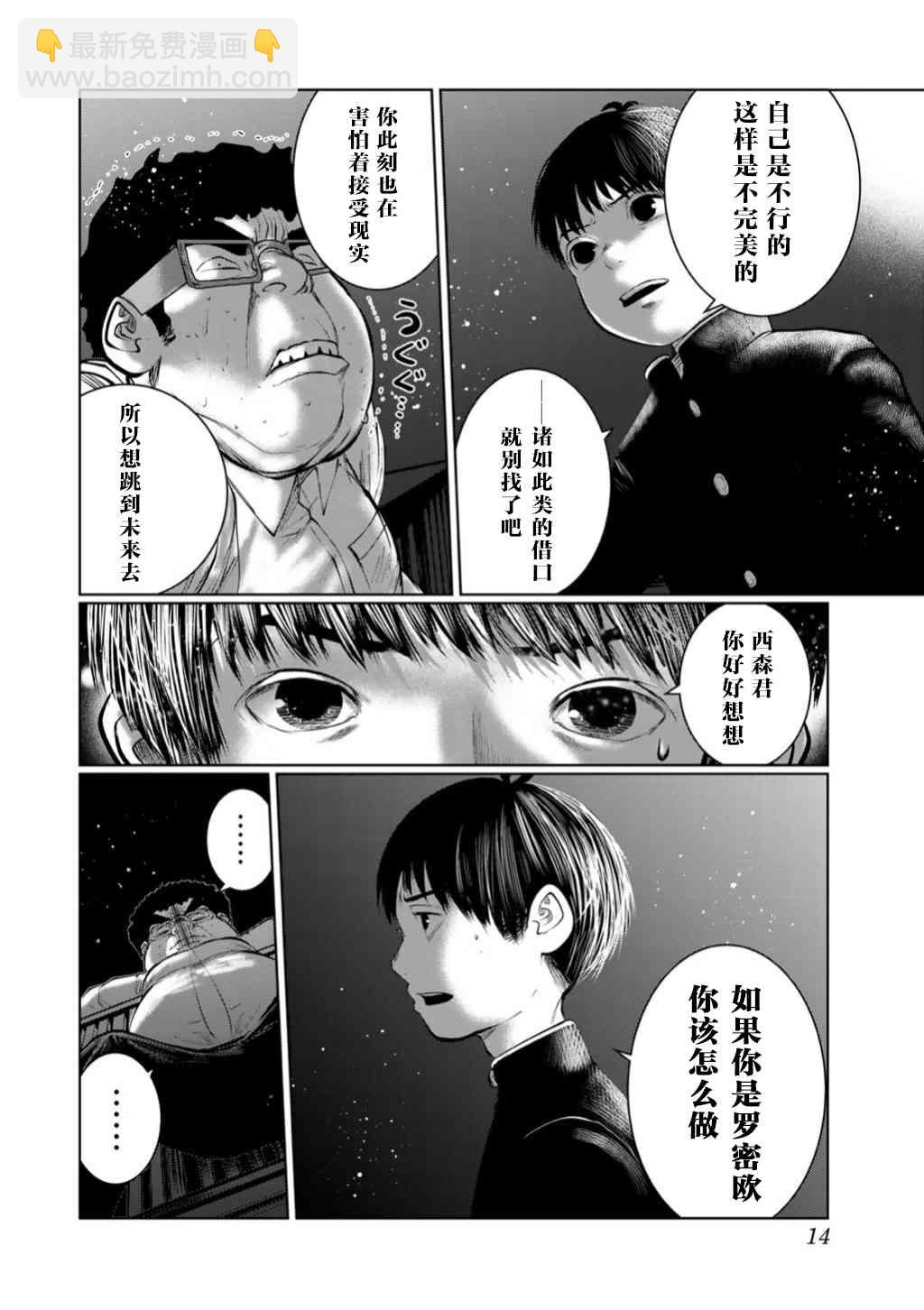 《死都想要你的第一次》第46话 第12页