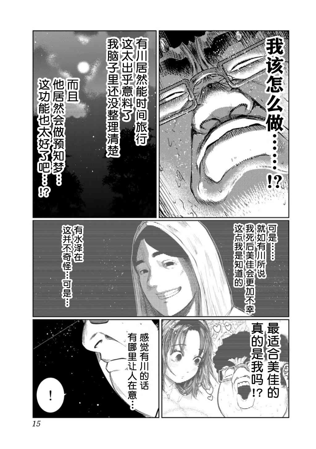 《死都想要你的第一次》第46话 第13页