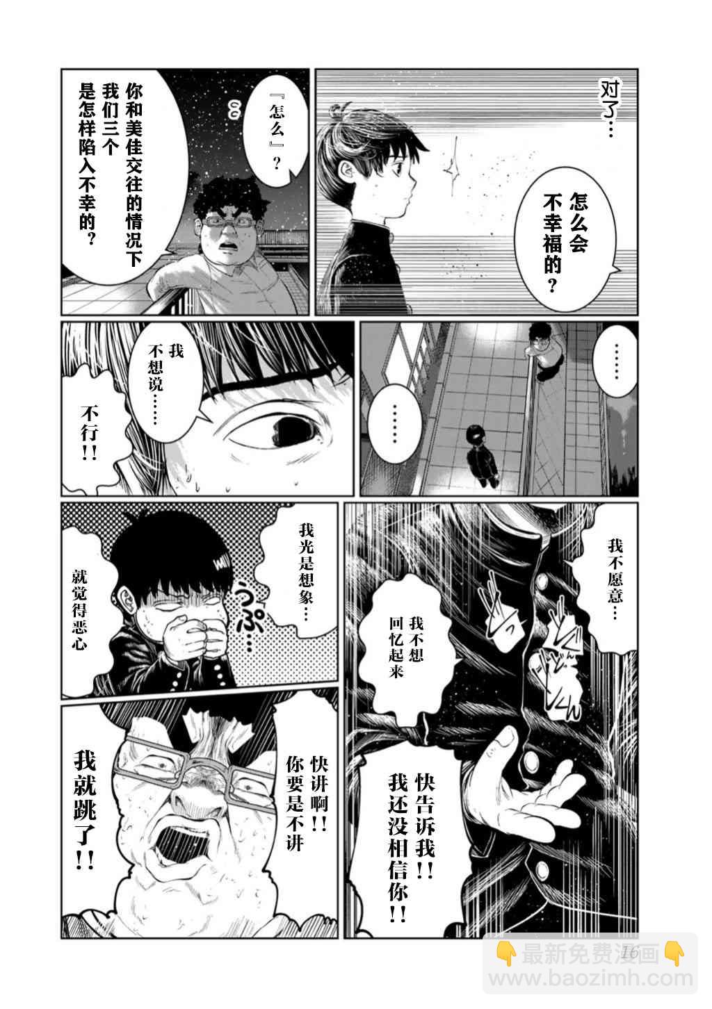 《死都想要你的第一次》第46话 第14页