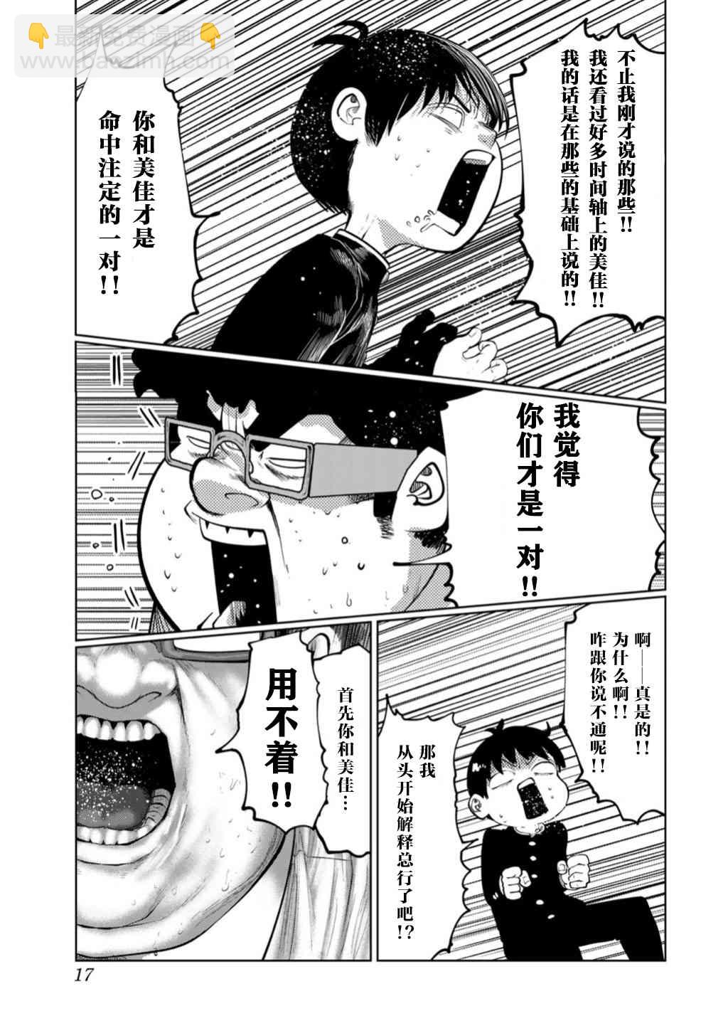 《死都想要你的第一次》第46话 第15页