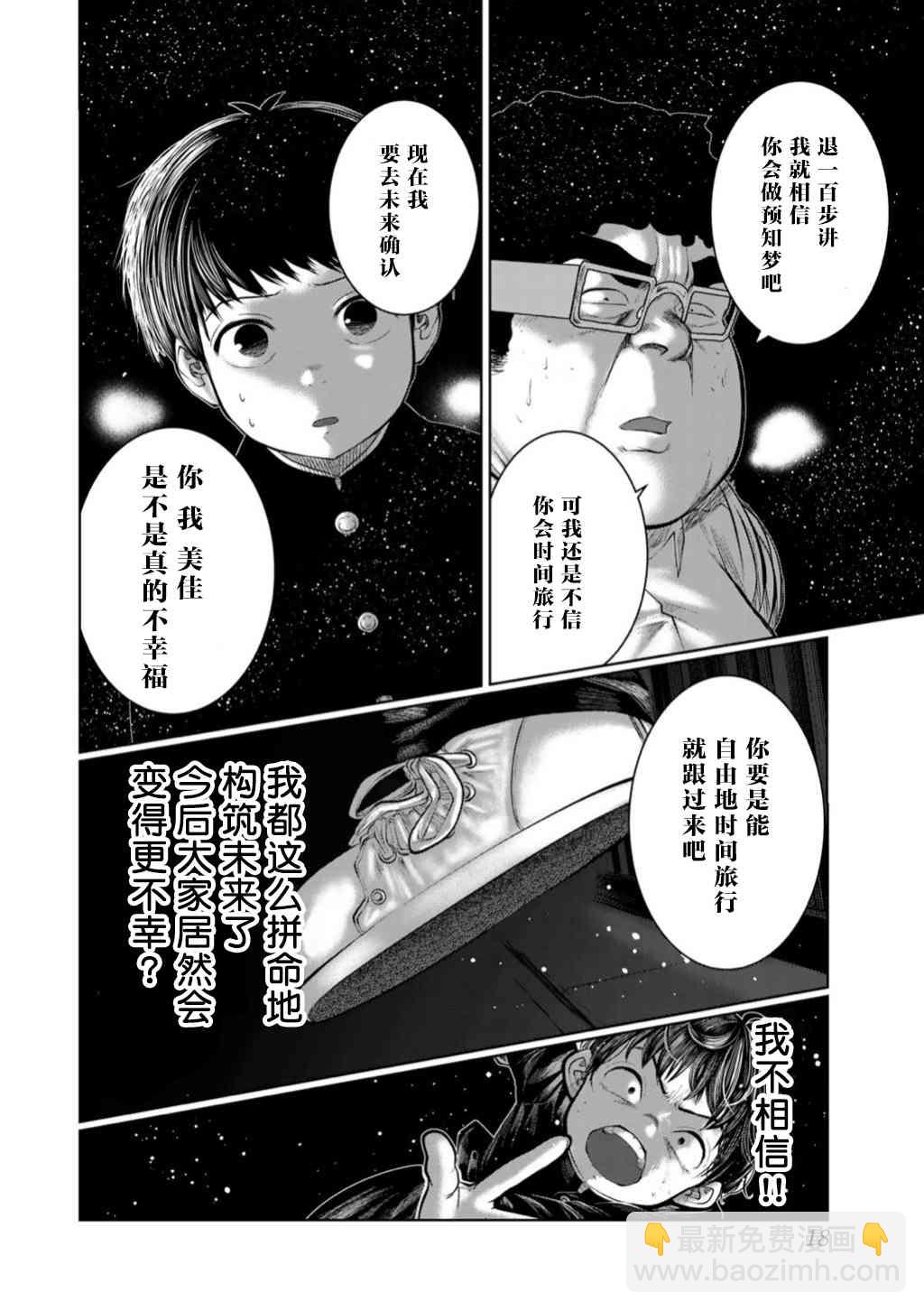 《死都想要你的第一次》第46话 第16页
