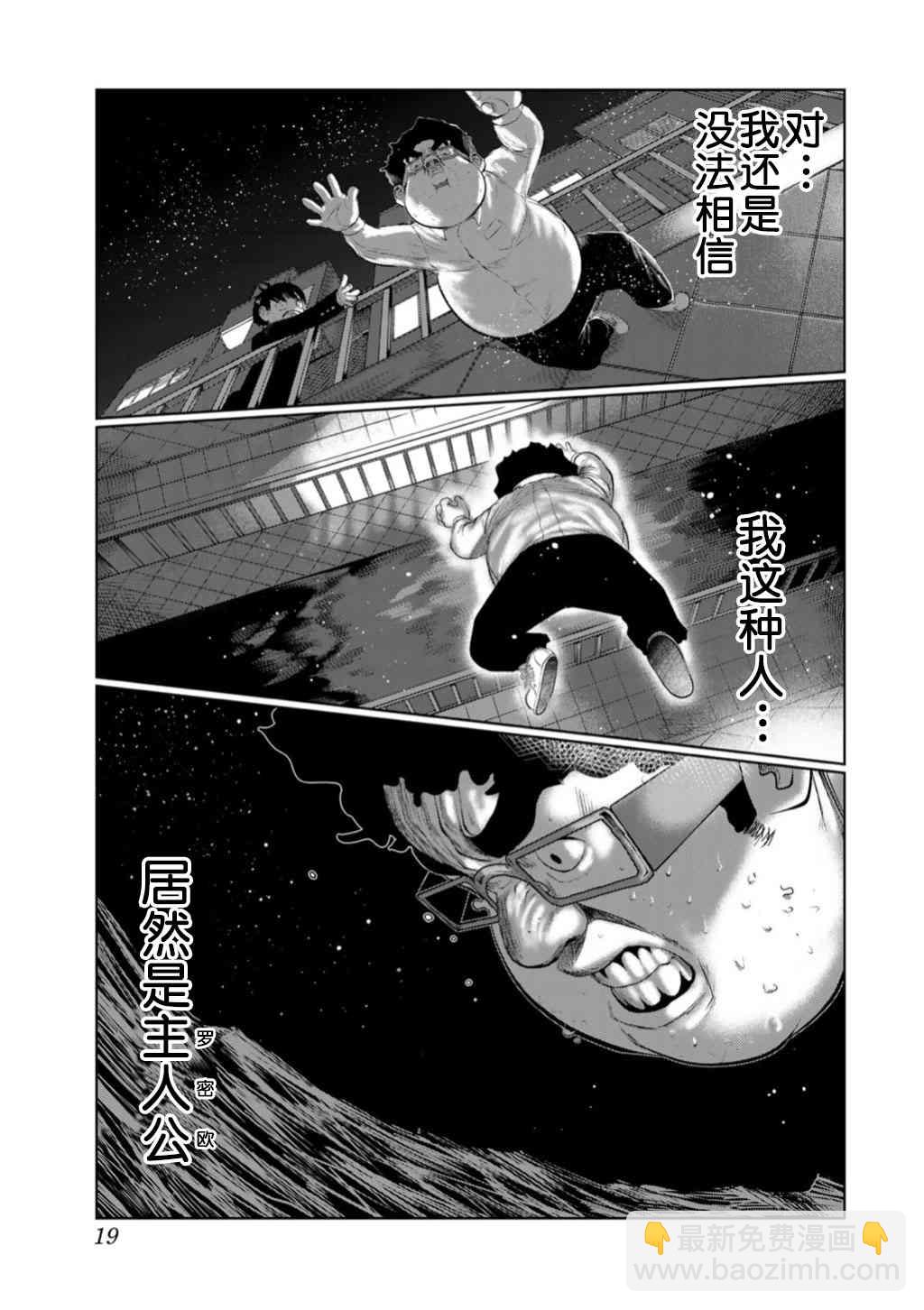 《死都想要你的第一次》第46话 第17页