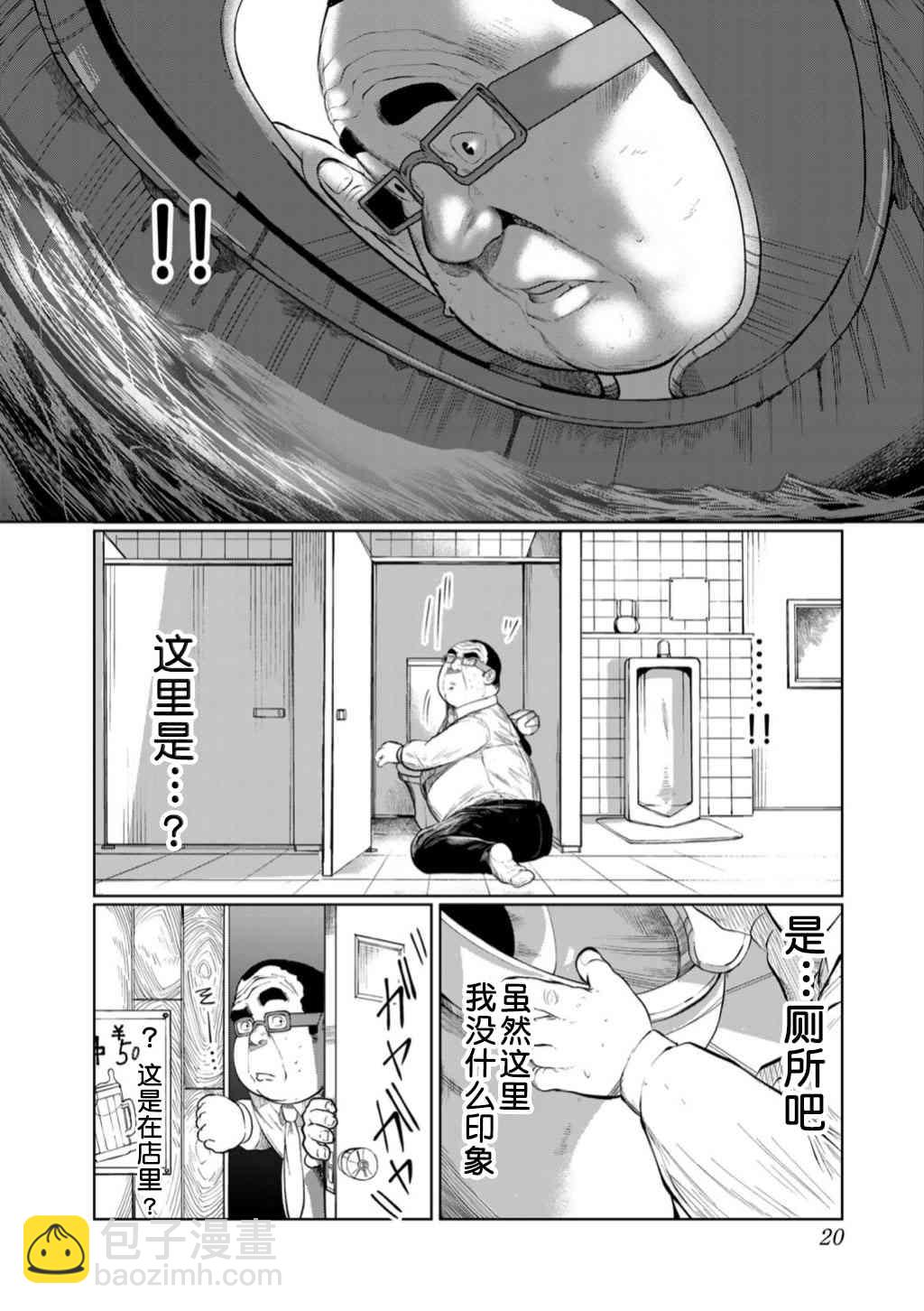 《死都想要你的第一次》第46话 第18页