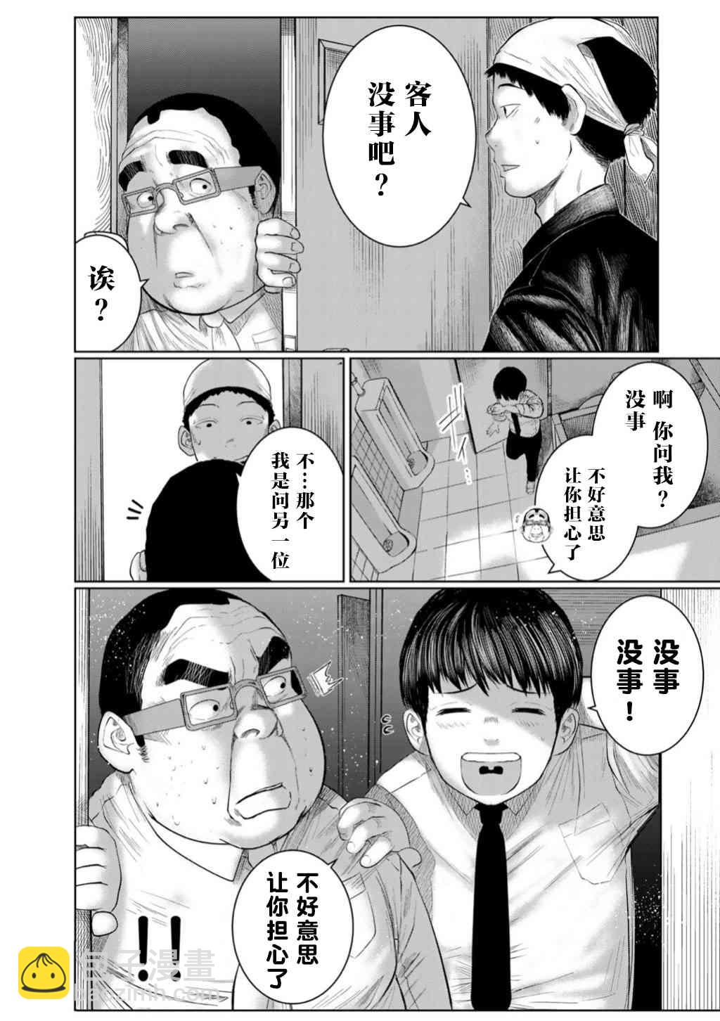 《死都想要你的第一次》第46话 第19页
