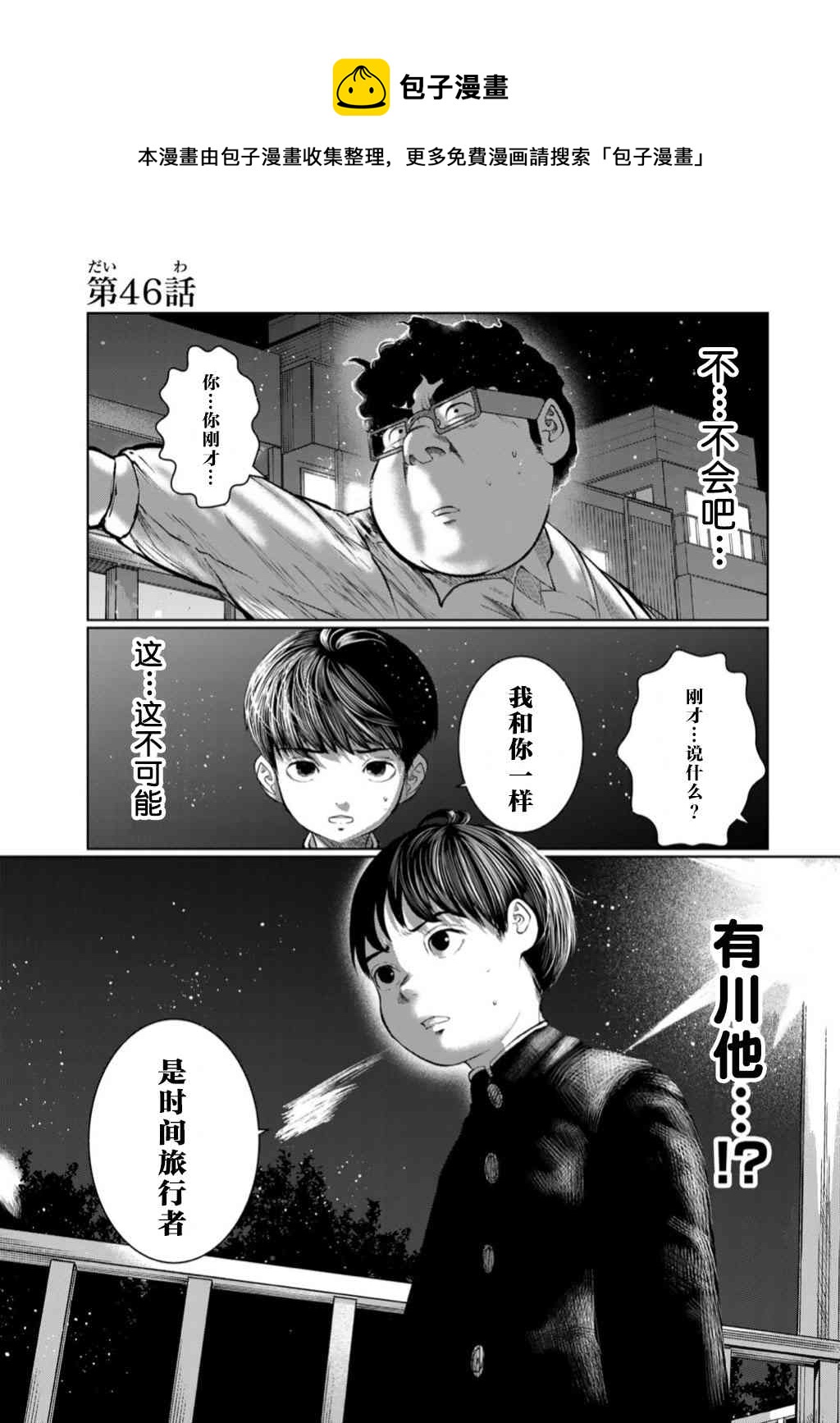 《死都想要你的第一次》第46话 第1页