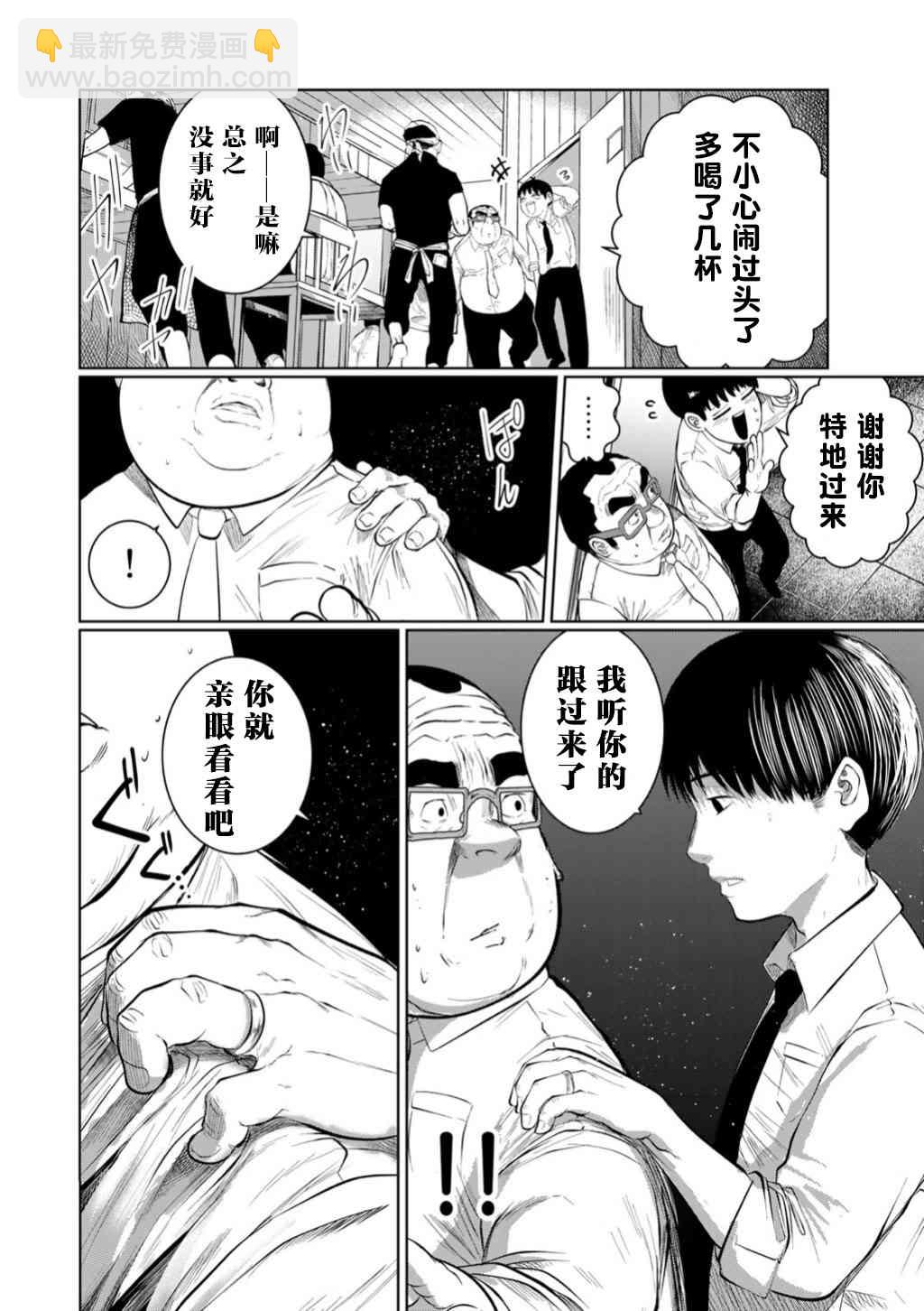 《死都想要你的第一次》第46话 第20页