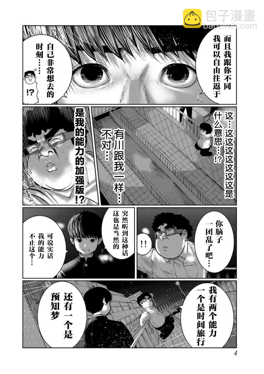 《死都想要你的第一次》第46话 第2页