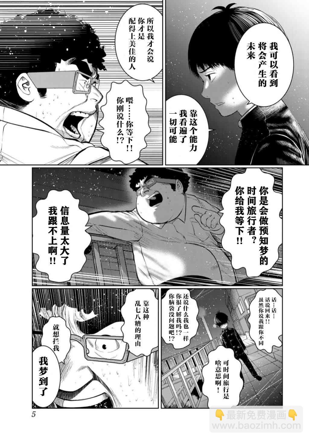 《死都想要你的第一次》第46话 第3页