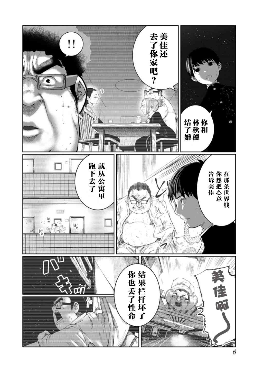 《死都想要你的第一次》第46话 第4页