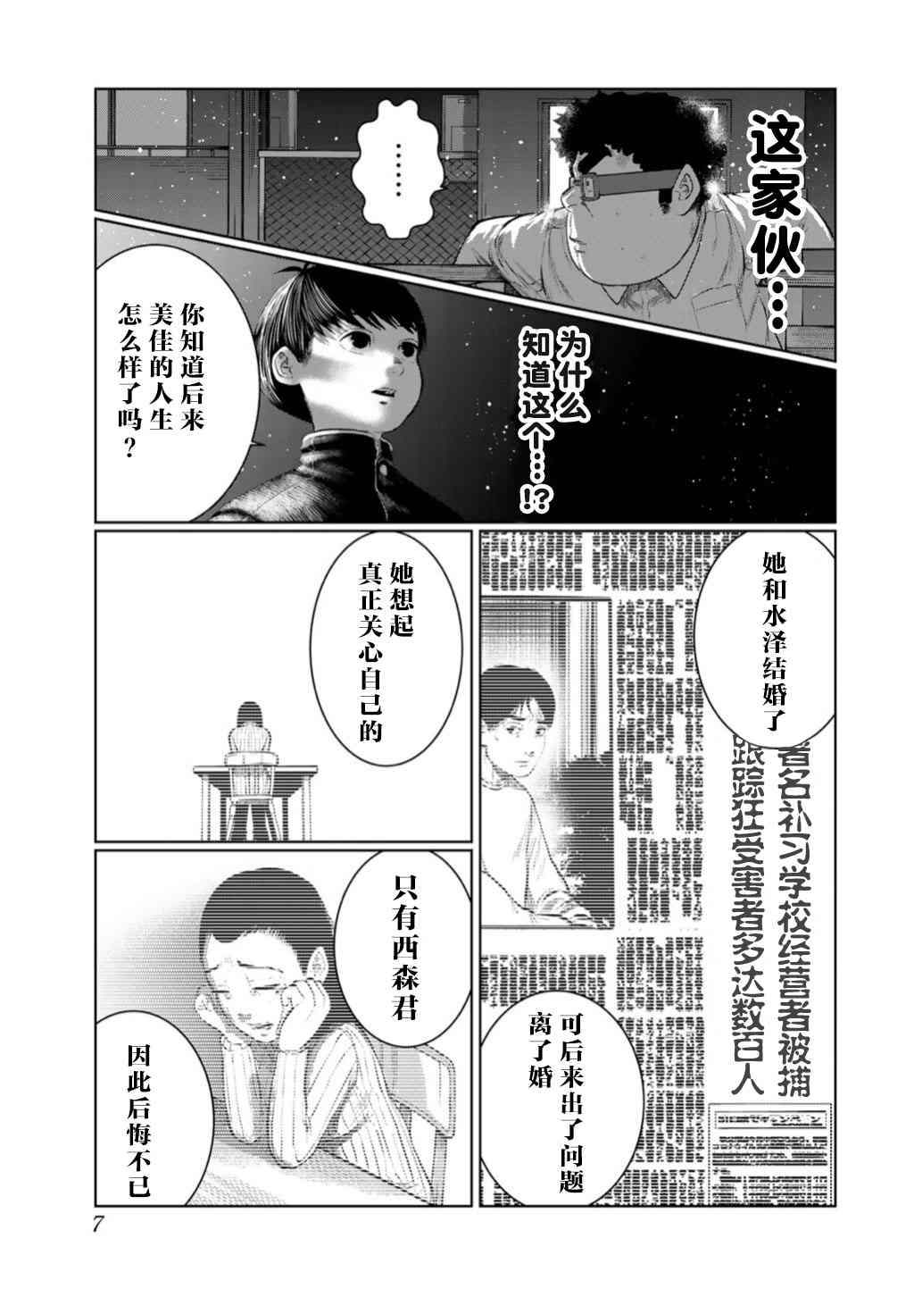 《死都想要你的第一次》第46话 第5页