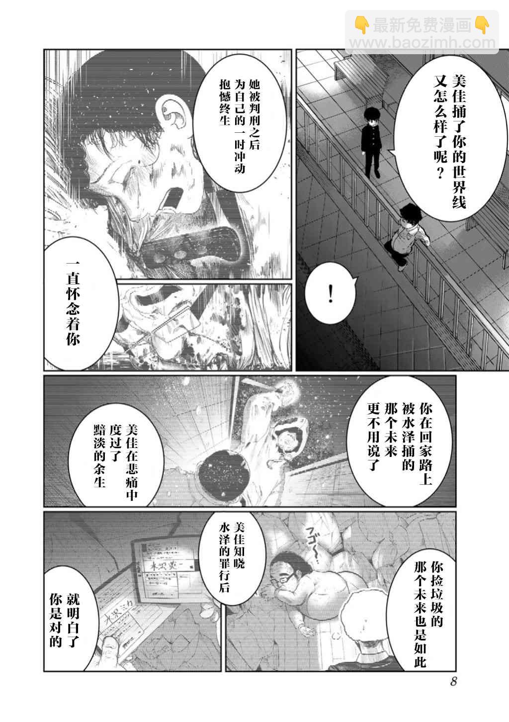 《死都想要你的第一次》第46话 第6页