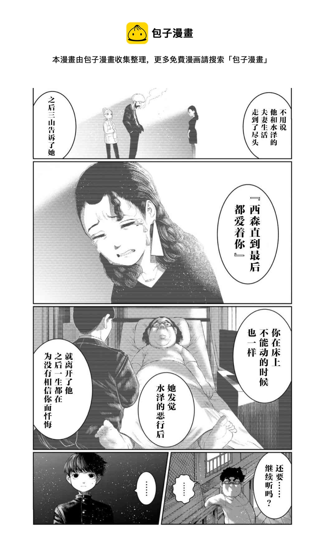 《死都想要你的第一次》第46话 第7页