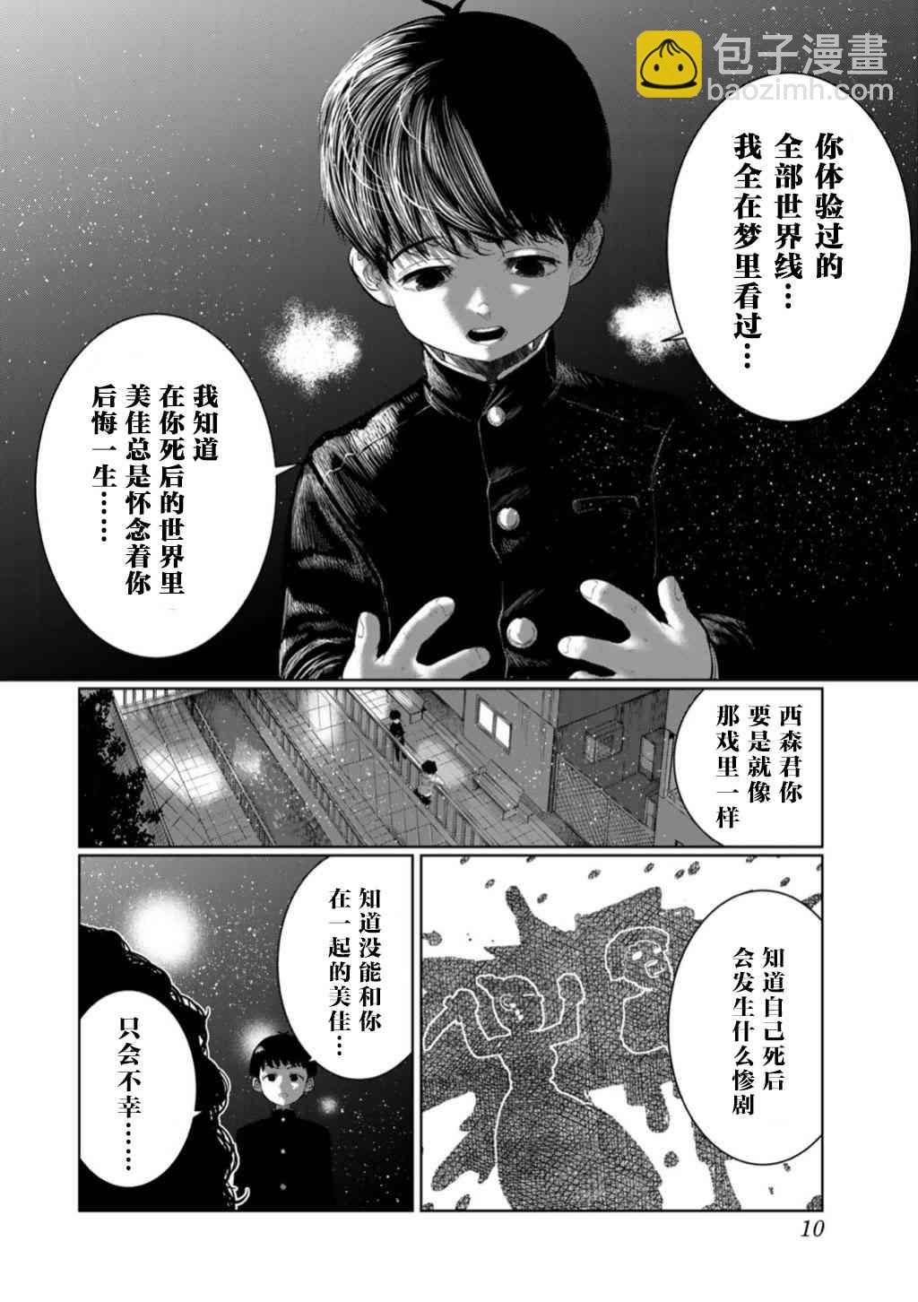 《死都想要你的第一次》第46话 第8页