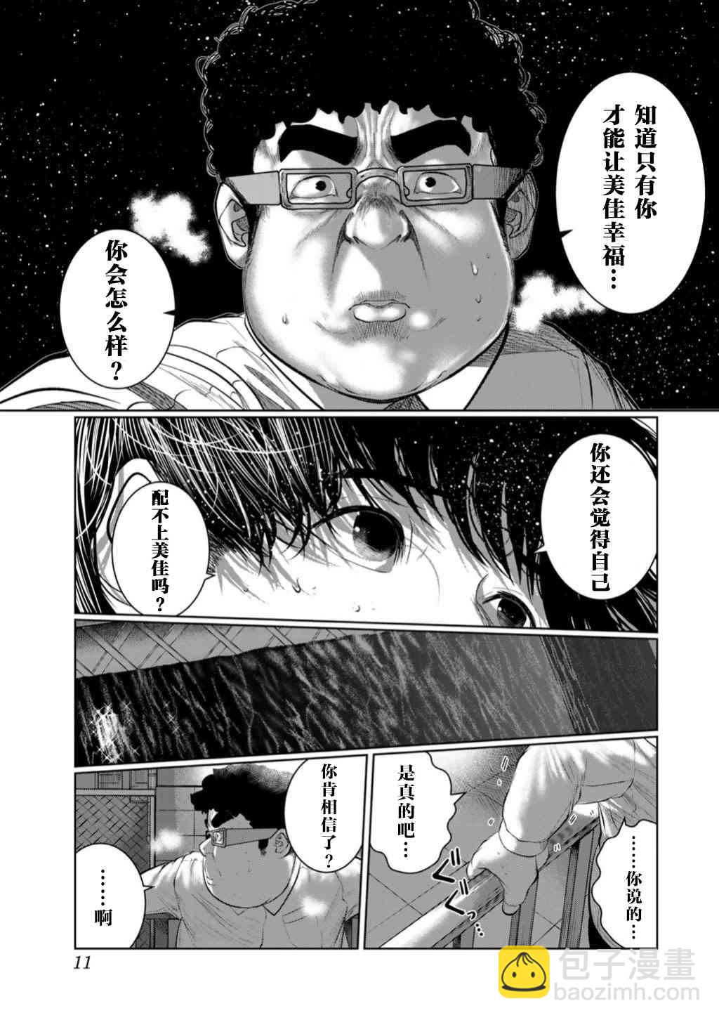 《死都想要你的第一次》第46话 第9页