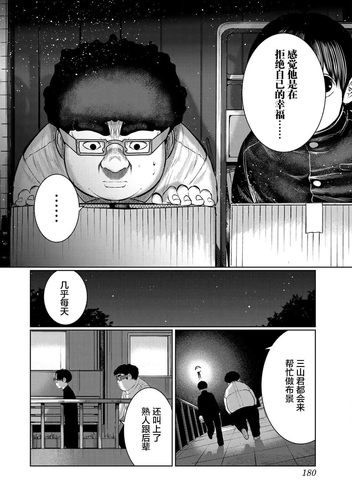《死都想要你的第一次》第45话 第10页