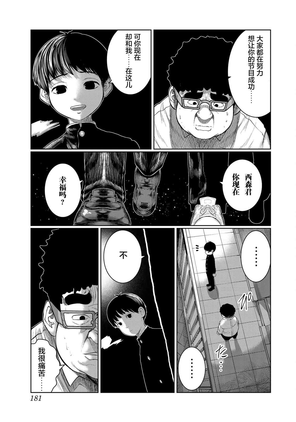 《死都想要你的第一次》第45话 第11页