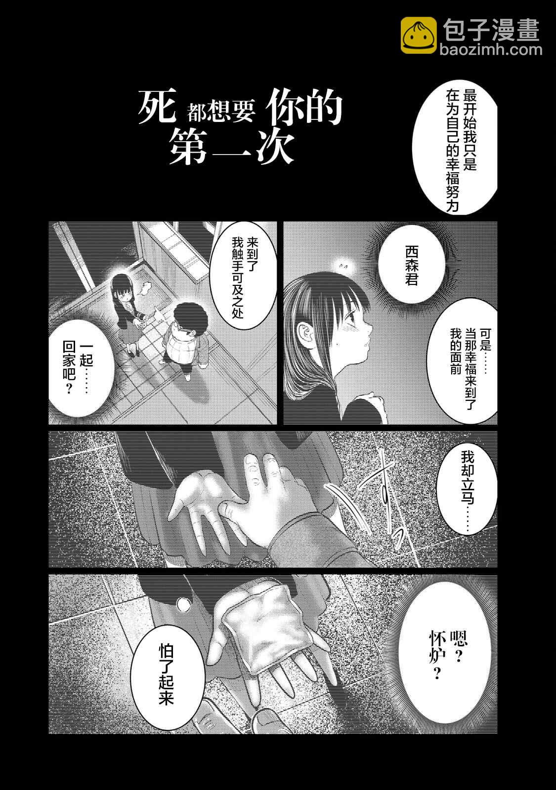 《死都想要你的第一次》第45话 第12页