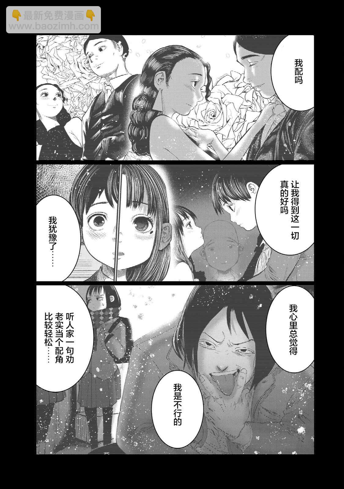 《死都想要你的第一次》第45话 第13页