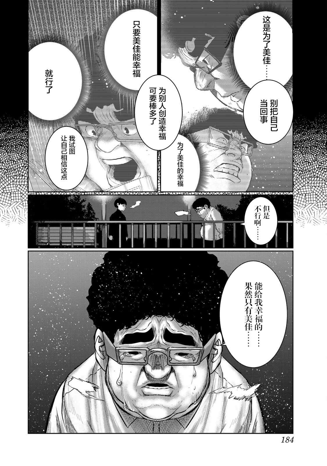 《死都想要你的第一次》第45话 第14页