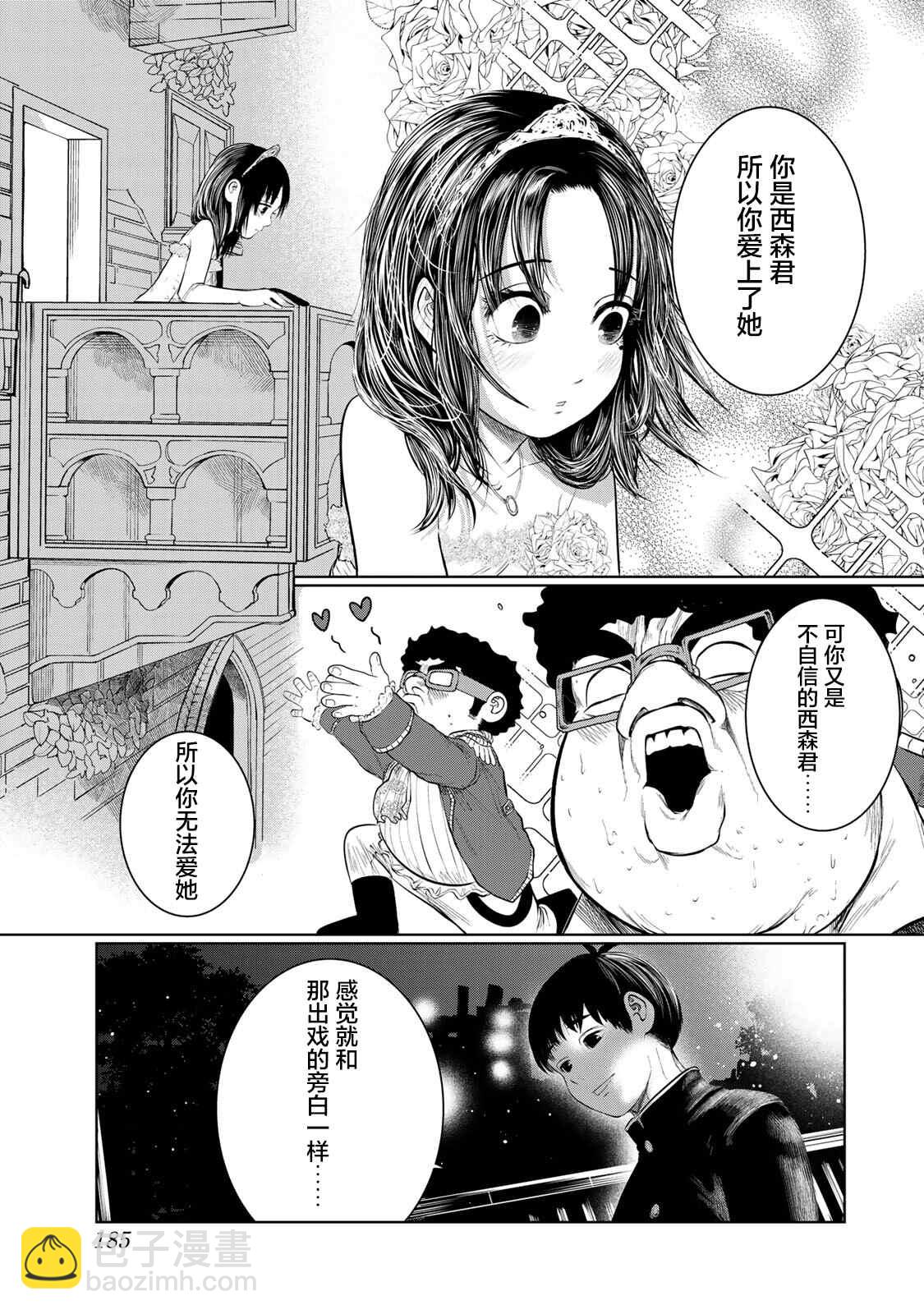 《死都想要你的第一次》第45话 第15页