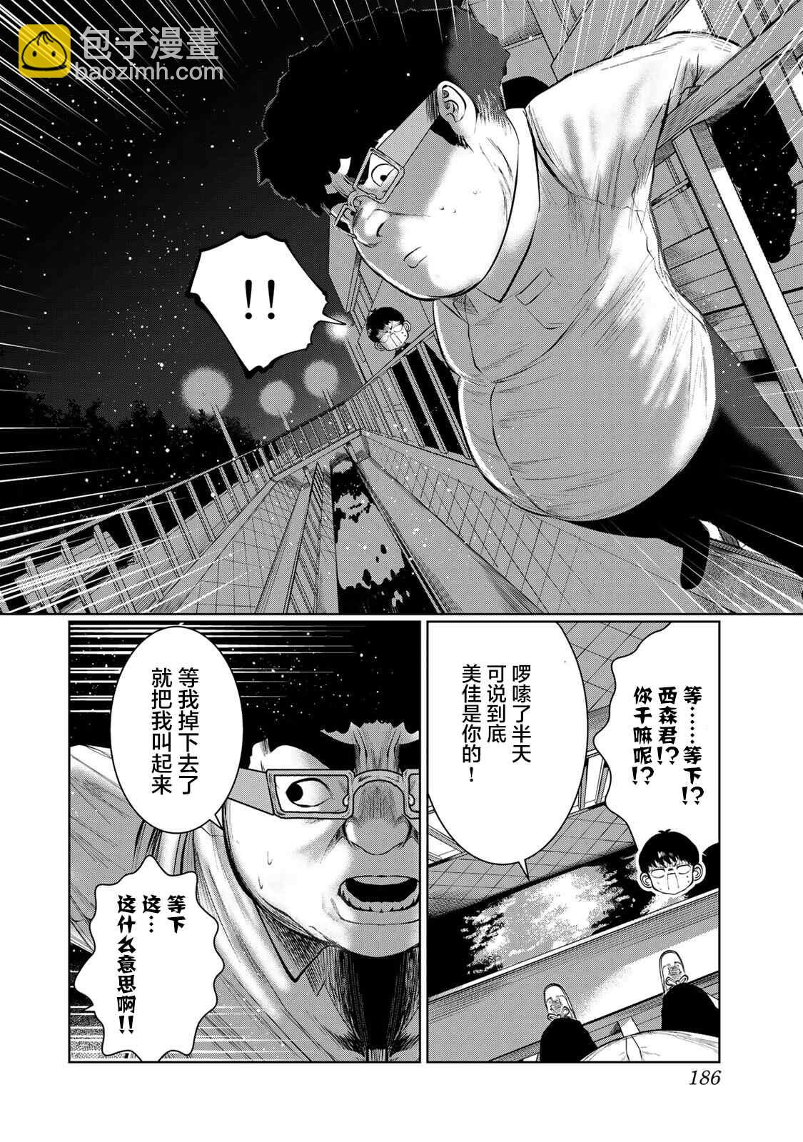 《死都想要你的第一次》第45话 第16页