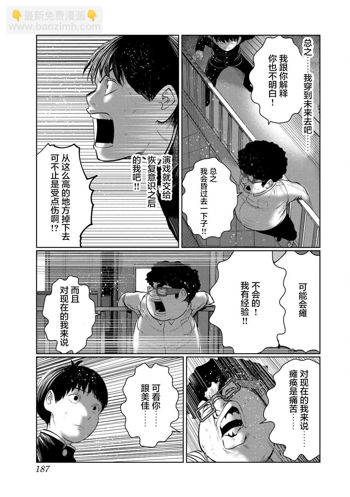 《死都想要你的第一次》第45话 第17页