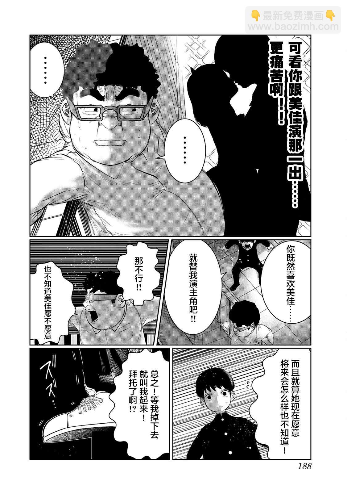 《死都想要你的第一次》第45话 第18页
