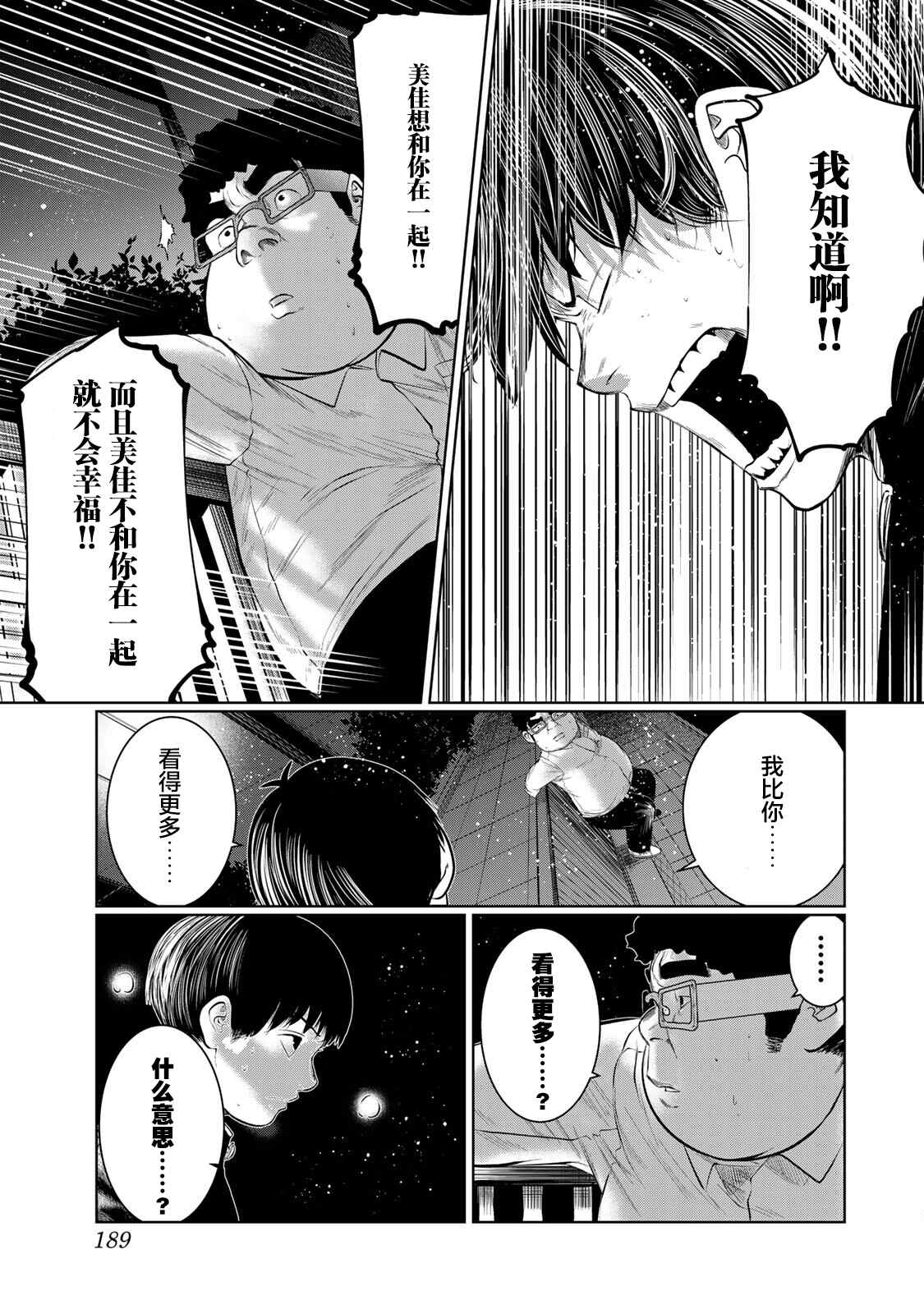 《死都想要你的第一次》第45话 第19页