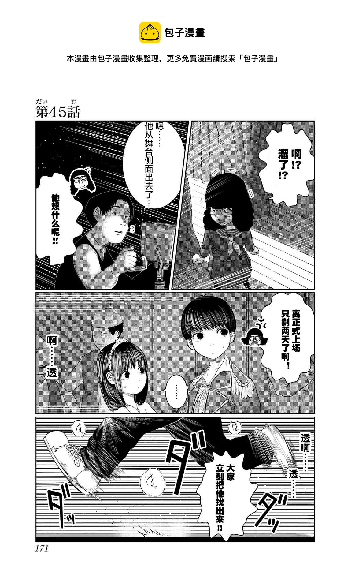 《死都想要你的第一次》第45话 第1页