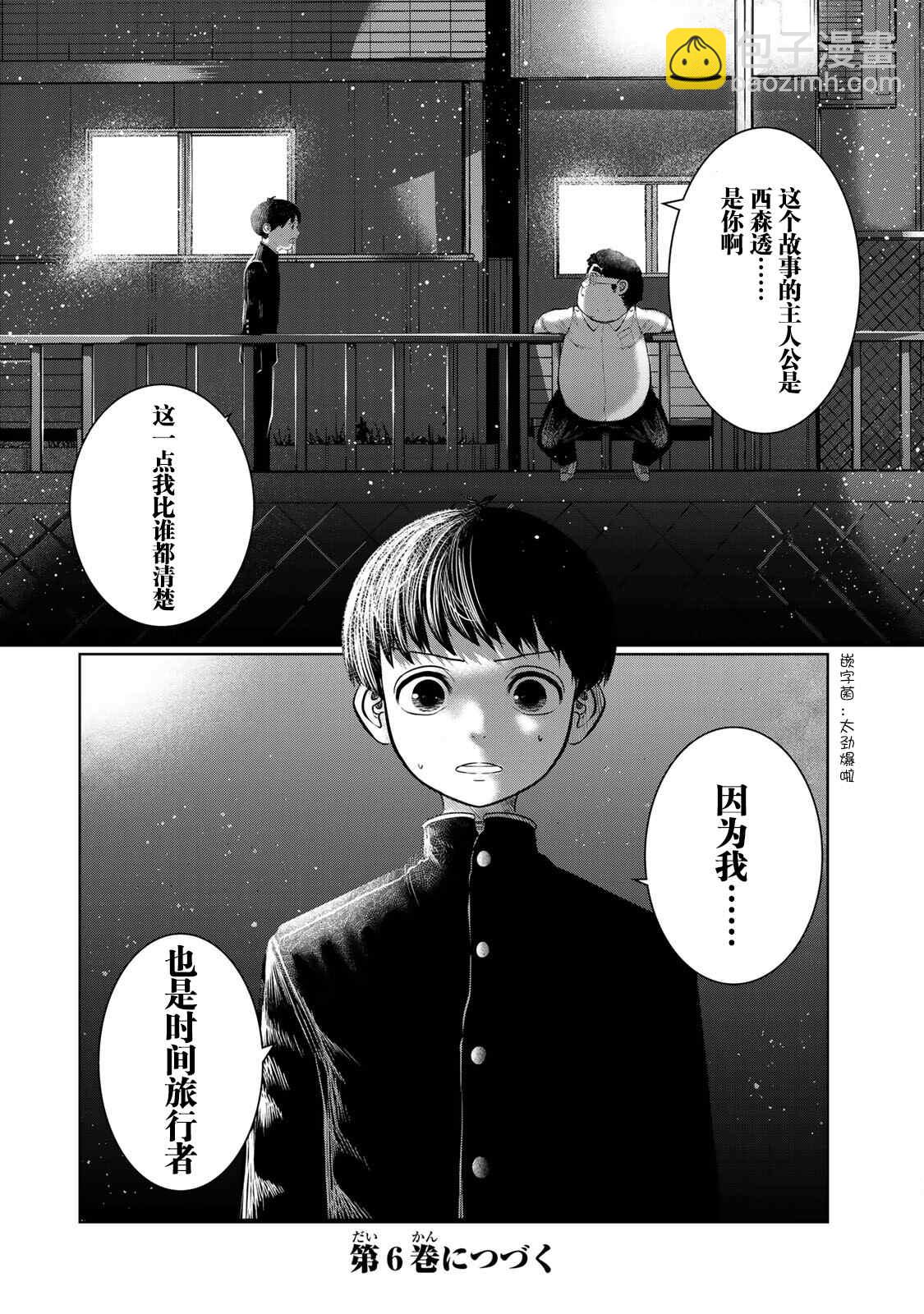 《死都想要你的第一次》第45话 第20页