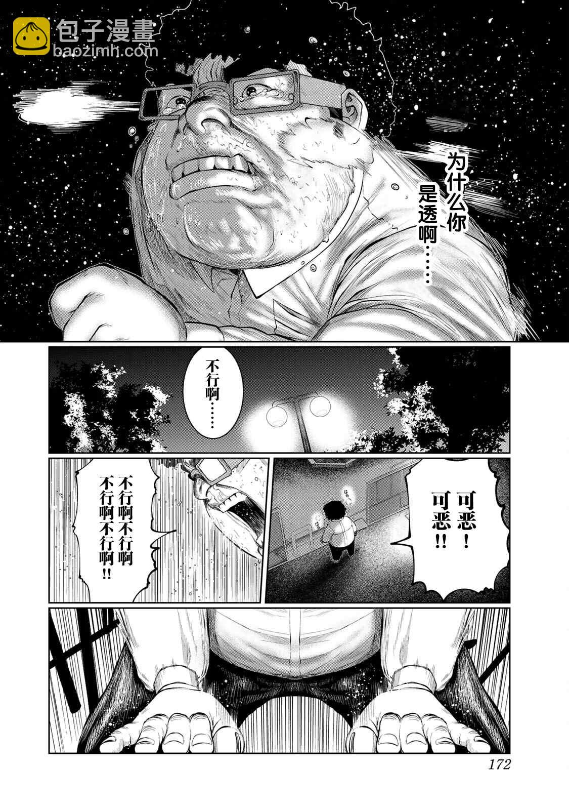 《死都想要你的第一次》第45话 第2页