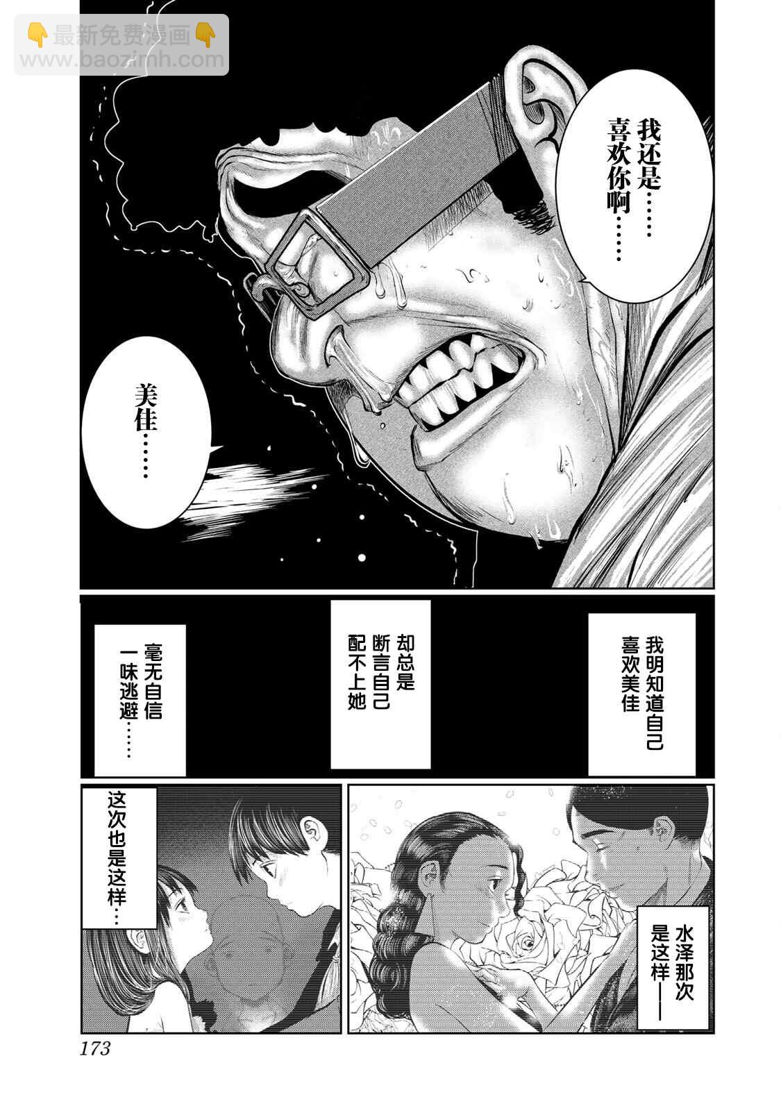 《死都想要你的第一次》第45话 第3页