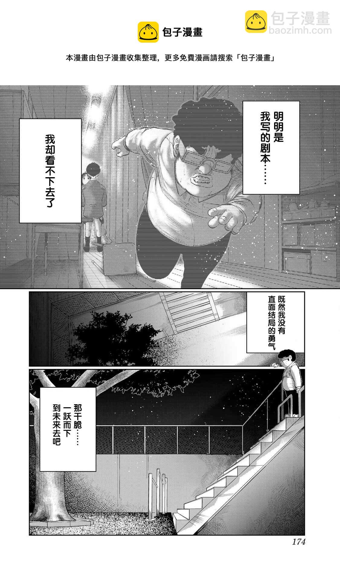 《死都想要你的第一次》第45话 第4页