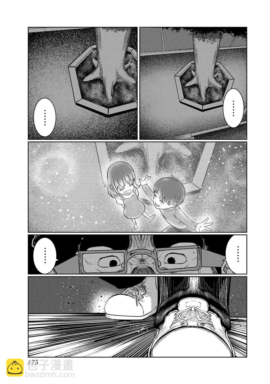 《死都想要你的第一次》第45话 第5页