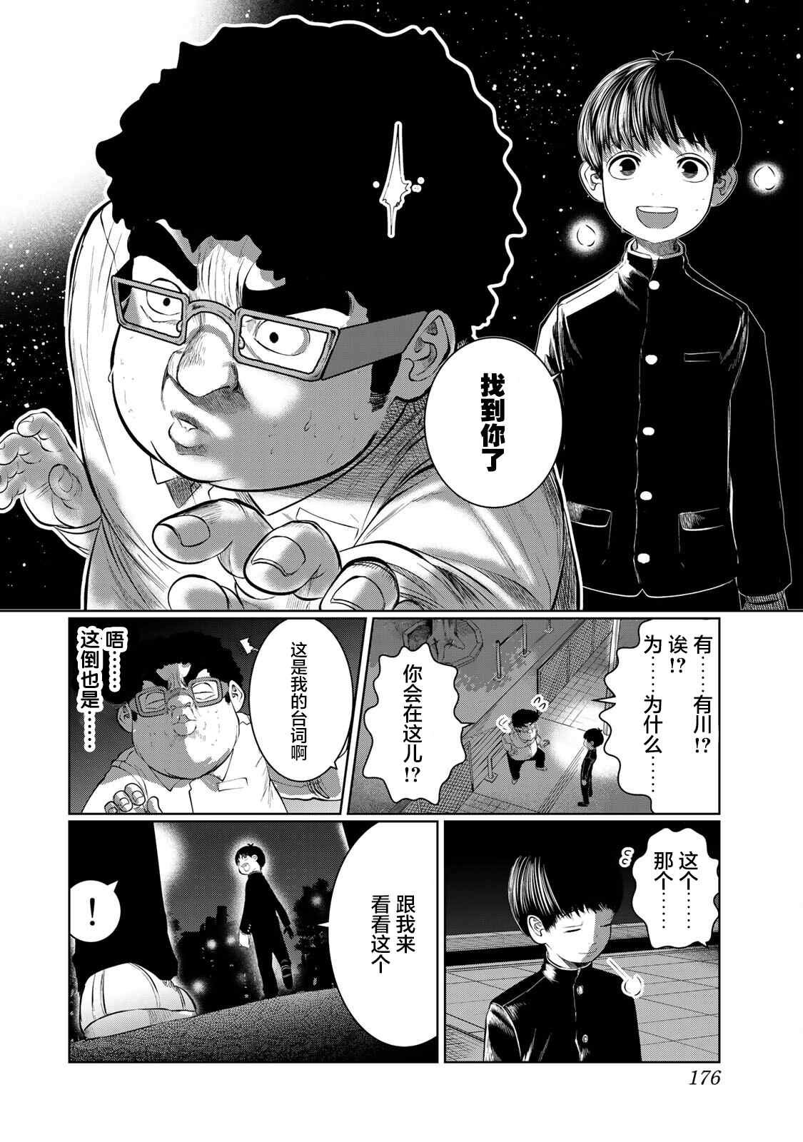 《死都想要你的第一次》第45话 第6页