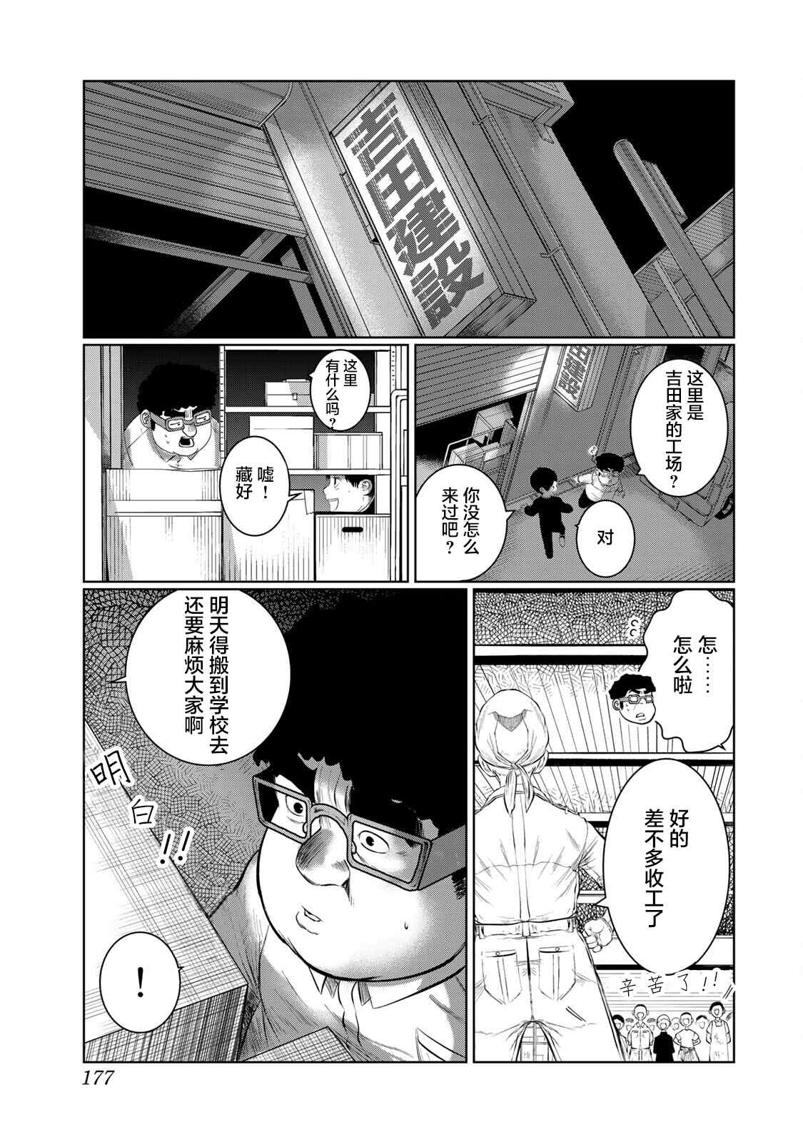 《死都想要你的第一次》第45话 第7页