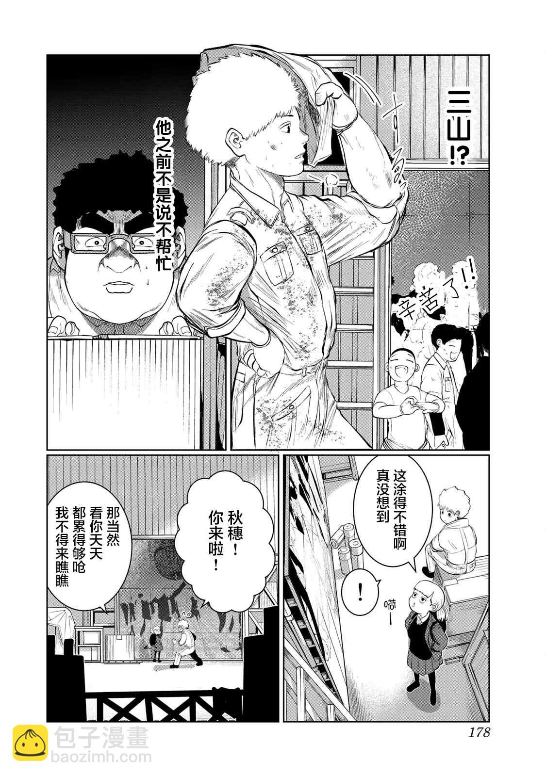 《死都想要你的第一次》第45话 第8页