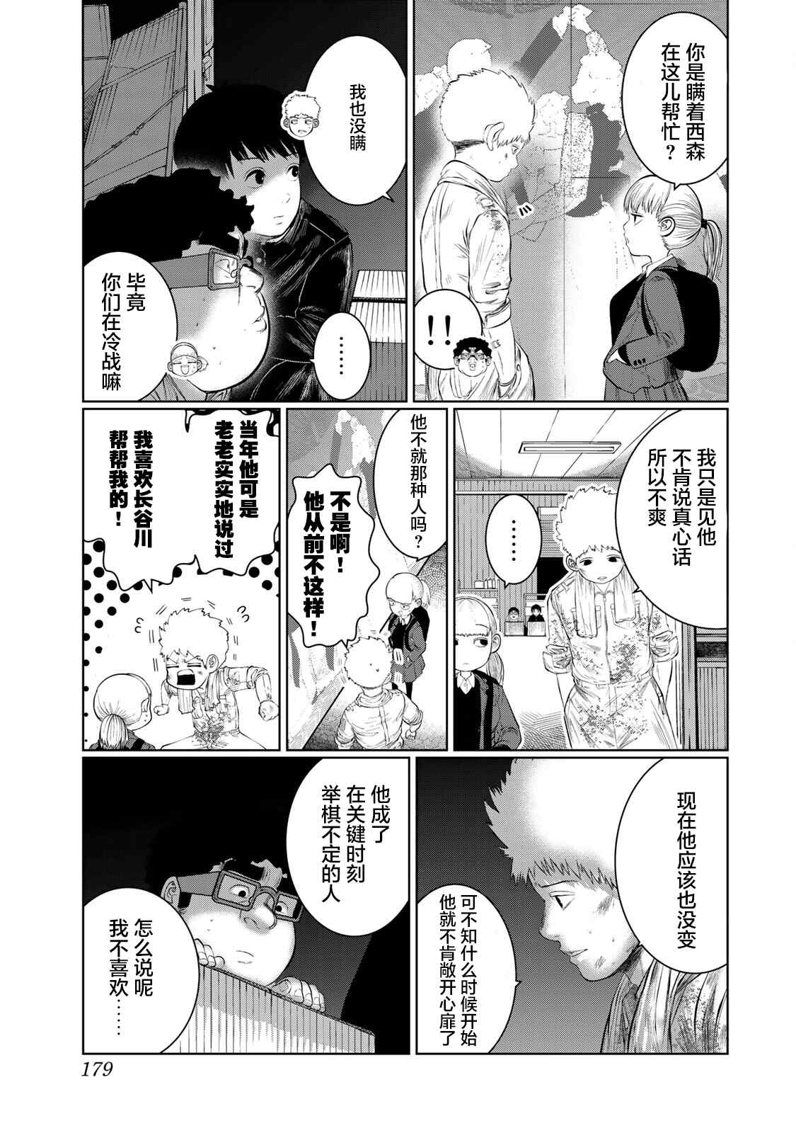 《死都想要你的第一次》第45话 第9页