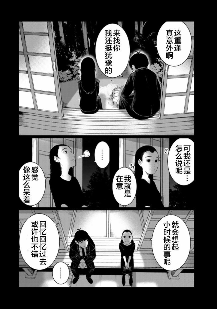 《死都想要你的第一次》第51话 第10页