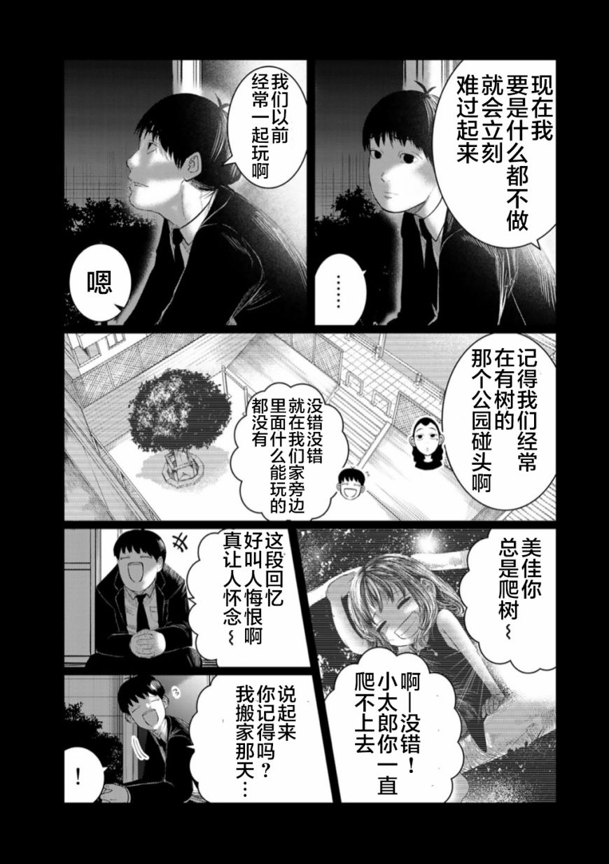 《死都想要你的第一次》第51话 第11页