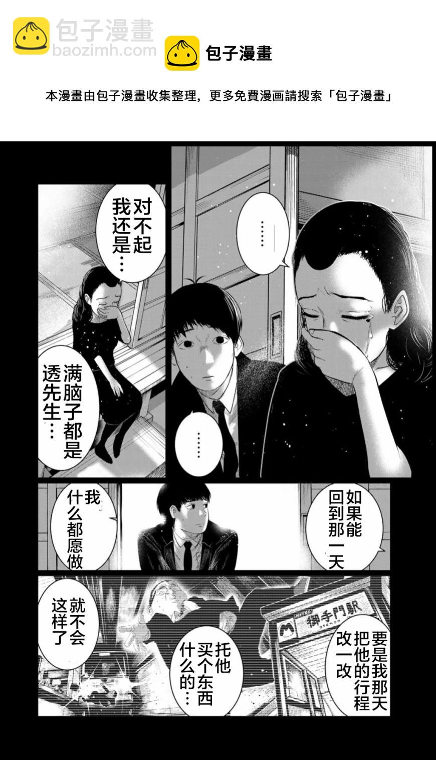 《死都想要你的第一次》第51话 第12页