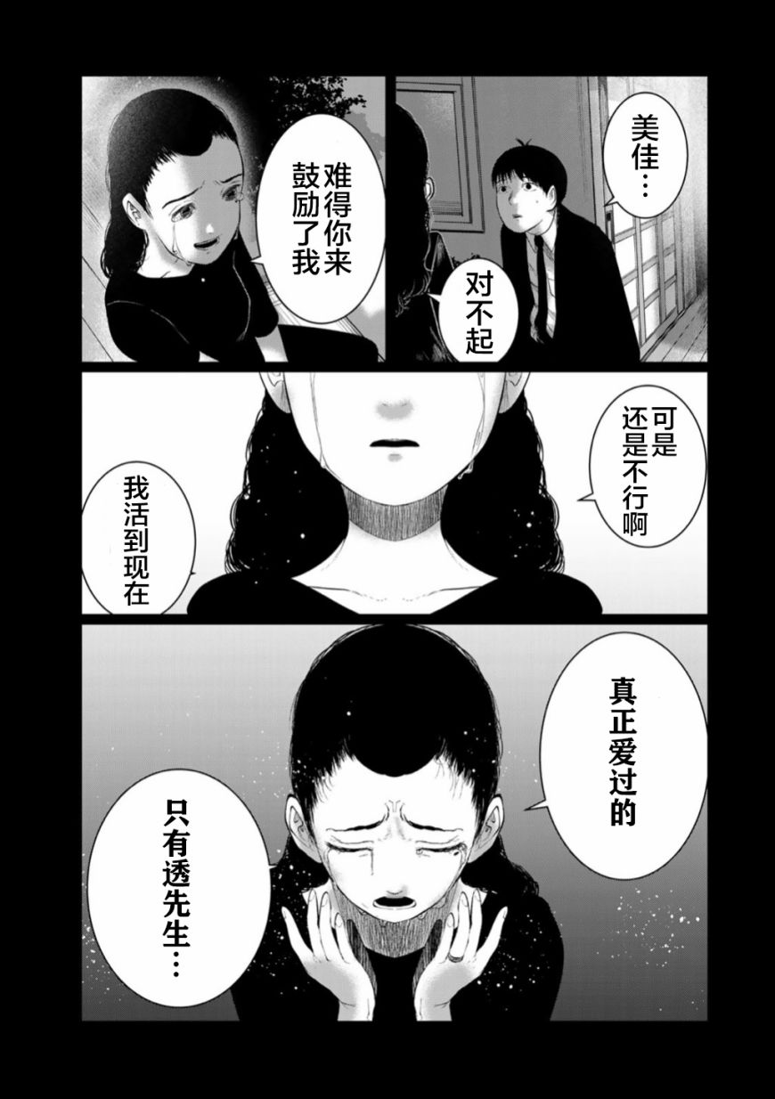 《死都想要你的第一次》第51话 第13页