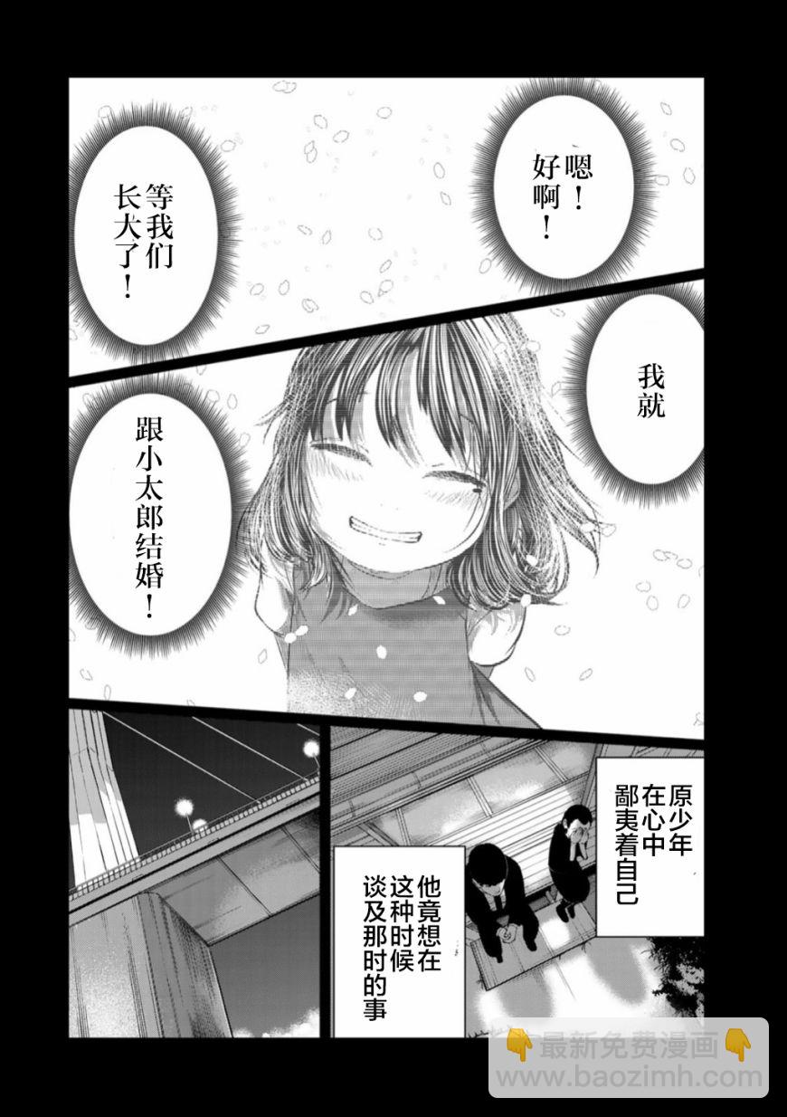 《死都想要你的第一次》第51话 第14页