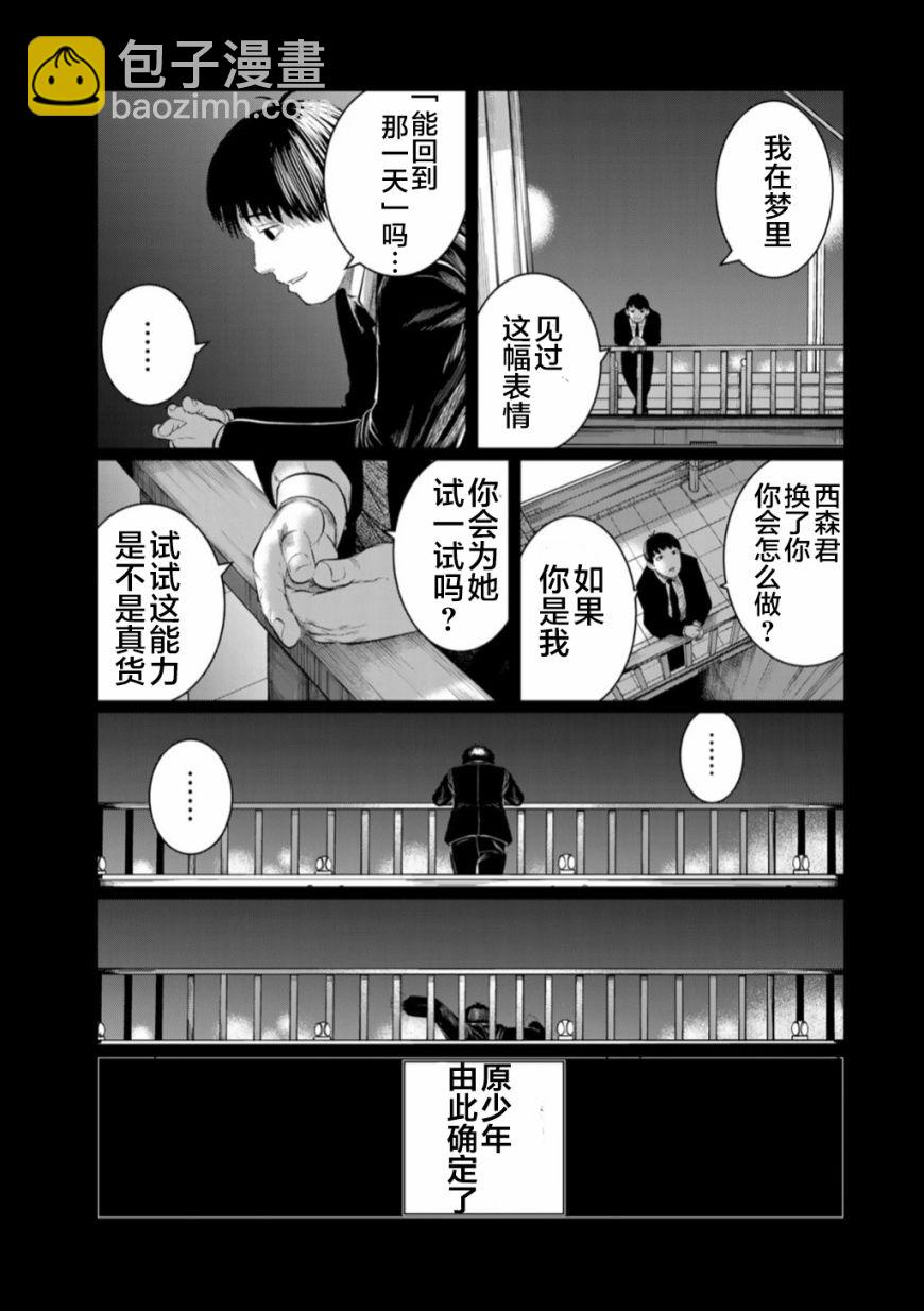 《死都想要你的第一次》第51话 第15页