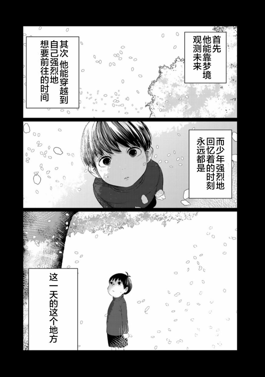 《死都想要你的第一次》第51话 第16页