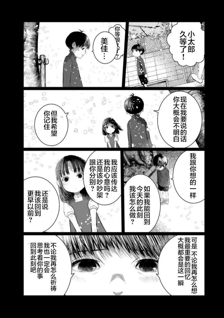 《死都想要你的第一次》第51话 第17页