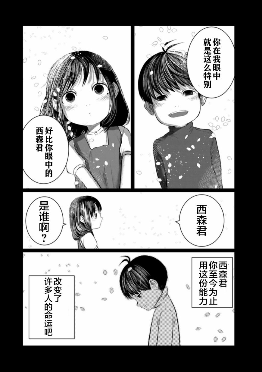 《死都想要你的第一次》第51话 第18页