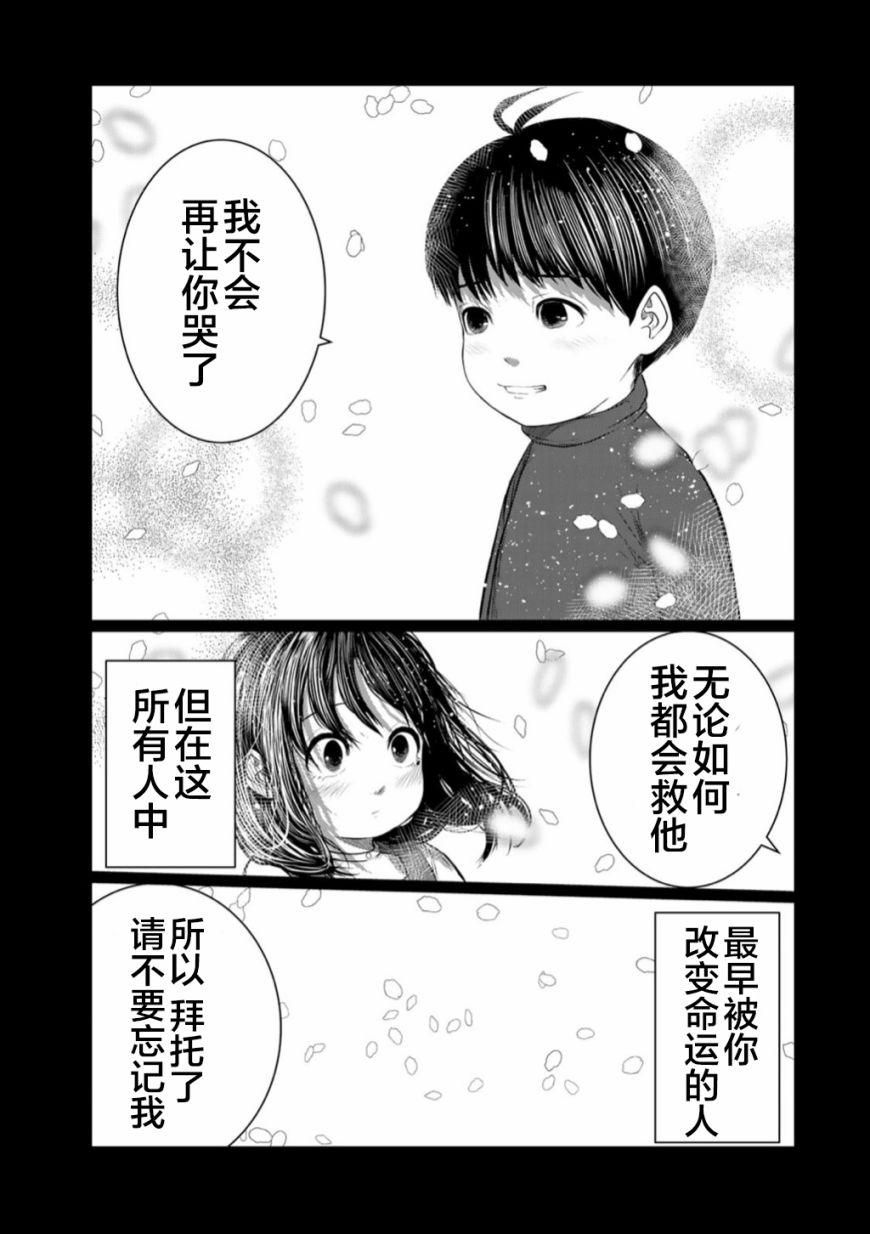 《死都想要你的第一次》第51话 第19页