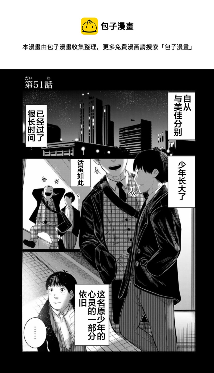 《死都想要你的第一次》第51话 第1页