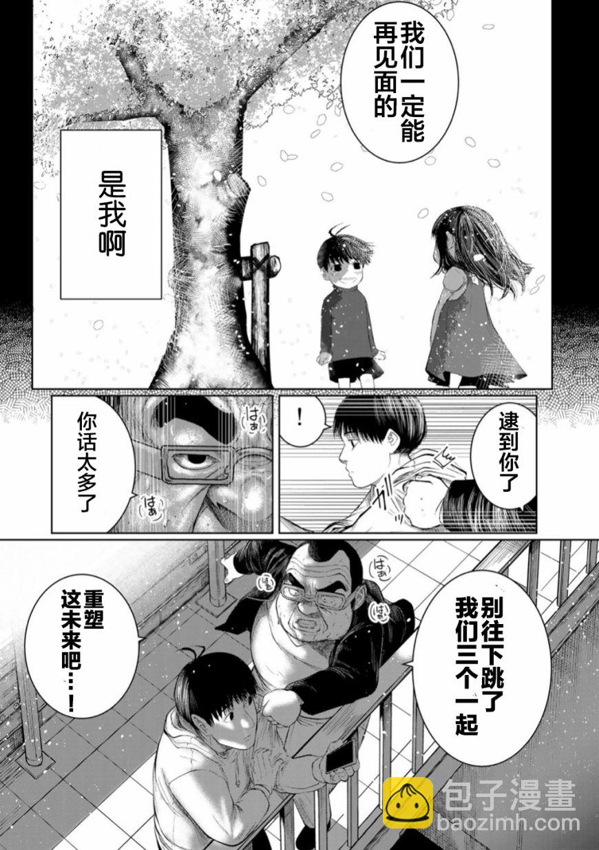《死都想要你的第一次》第51话 第20页